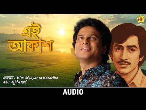 Ei Akash (Audio) | Hits Of Jayanta Hazarika | Zubeen Garg | Assamese Song | NK Production