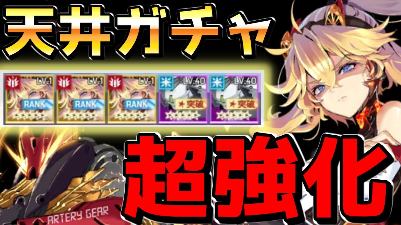 アテギア ミルヴァスとティミーが使いたくて天井までガチャ回してから演習で使っていきます アーテリーギア 机动战姬 聚变 Youtube