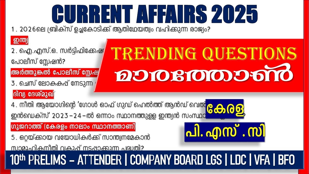 CURRENT AFFAIRS 2025 📢Trending Questions മാരത്തോൺ 🐦‍🔥 | Company Board LGS - class6 | BFO | LDC | VFA