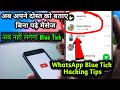 WhatsApp का Blue Tick कैसे Hide करें ? How To Hide WhatsApp Blue Tick || #Whatsapphackingtips