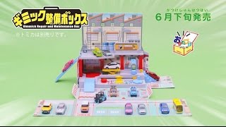 トミカ 自動車工場 セット Amazon | トミカ メカアクション自動車工場 | ミニカー・ダイキャスト