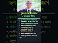 ভুল পথে হাটার আগে ৫বার ভাবা উচিৎ#successmindset #successtips #MoneyMindset #helpfultips
