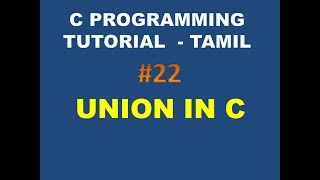 #22 Difference between Structure and Union in TAMIL