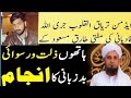 HA48 Mufti Tariq Masood ke hathon admin Taryaqul Quloob ki zillat o ruswai