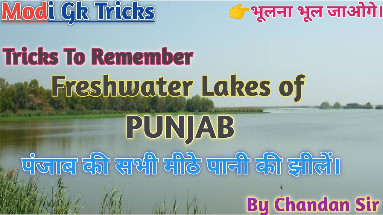 Trick To Learn Freshwater Lakes of Punjab  | 