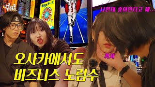 【JP SUB】 오사카 여행할 분은 @STUDIO_DEPTH 한본부 영상 참고해서 피해 입지 마시길요...｜오사카｜한본부 Ep.1