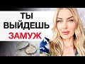 Ты Встретишь Будущего Мужа Этой Осенью