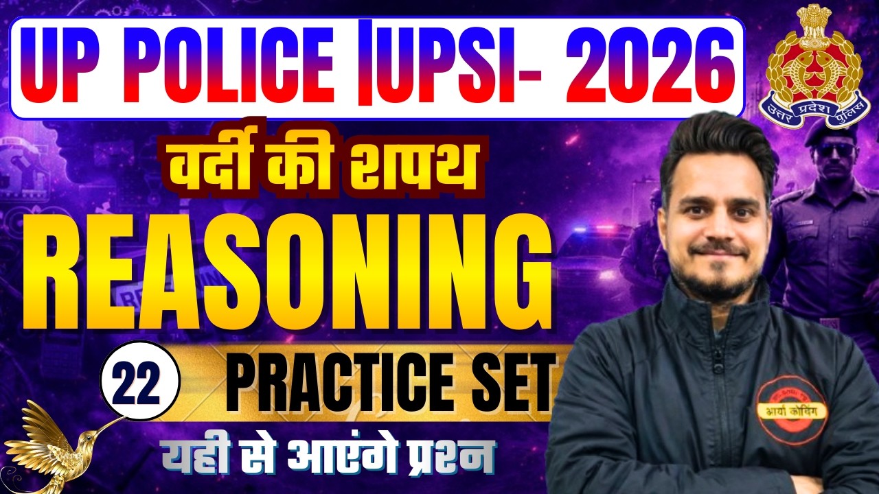 UP POLICE । UPSI 2025 । Previous Years Questions । Practice Class 22 | UP SI | UPSI #uppoliceuppo