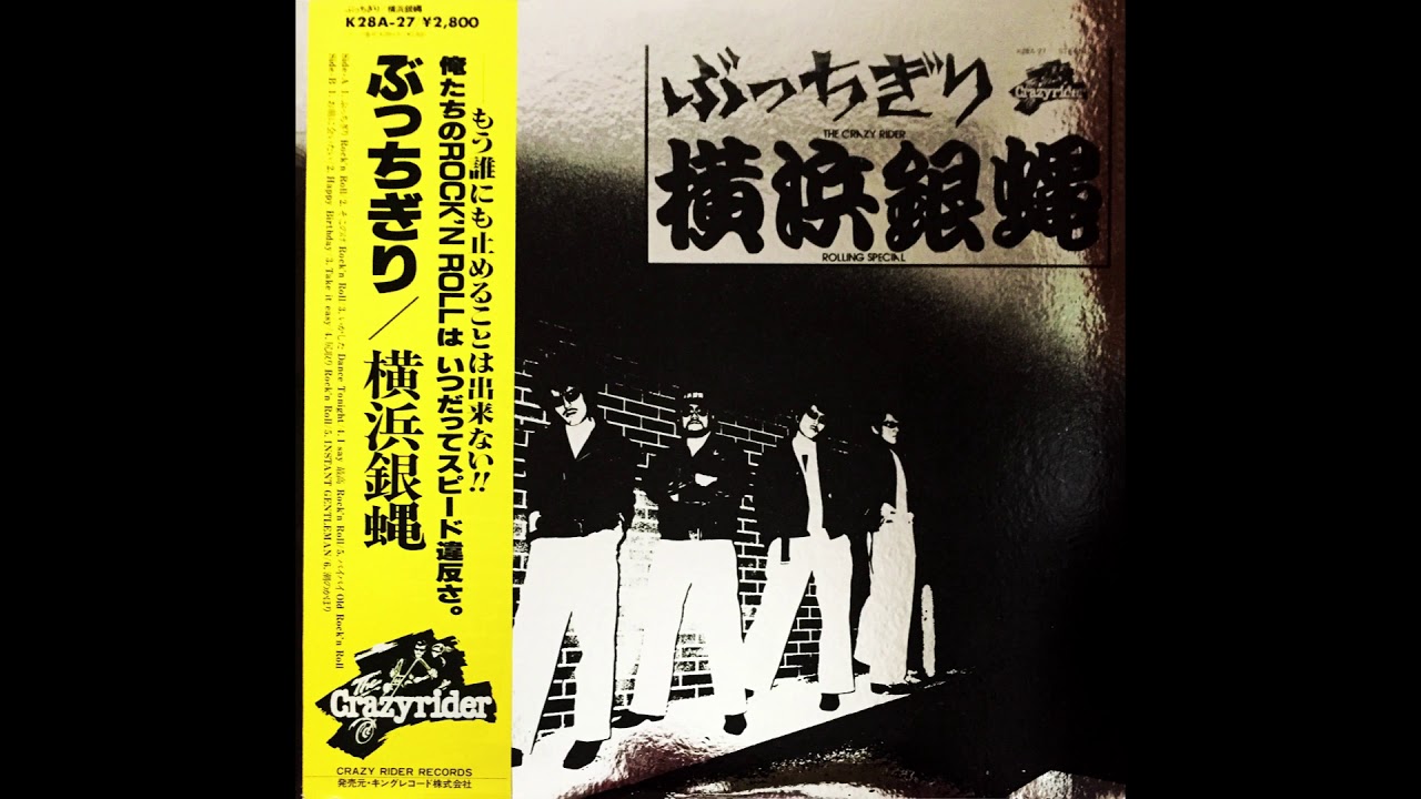 横浜銀蝿「ぶっちぎり」LP 3枚　EP 2枚　セット