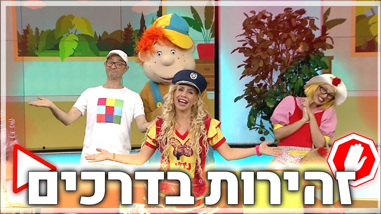 שלומי וסתם זהירות בדרכים
