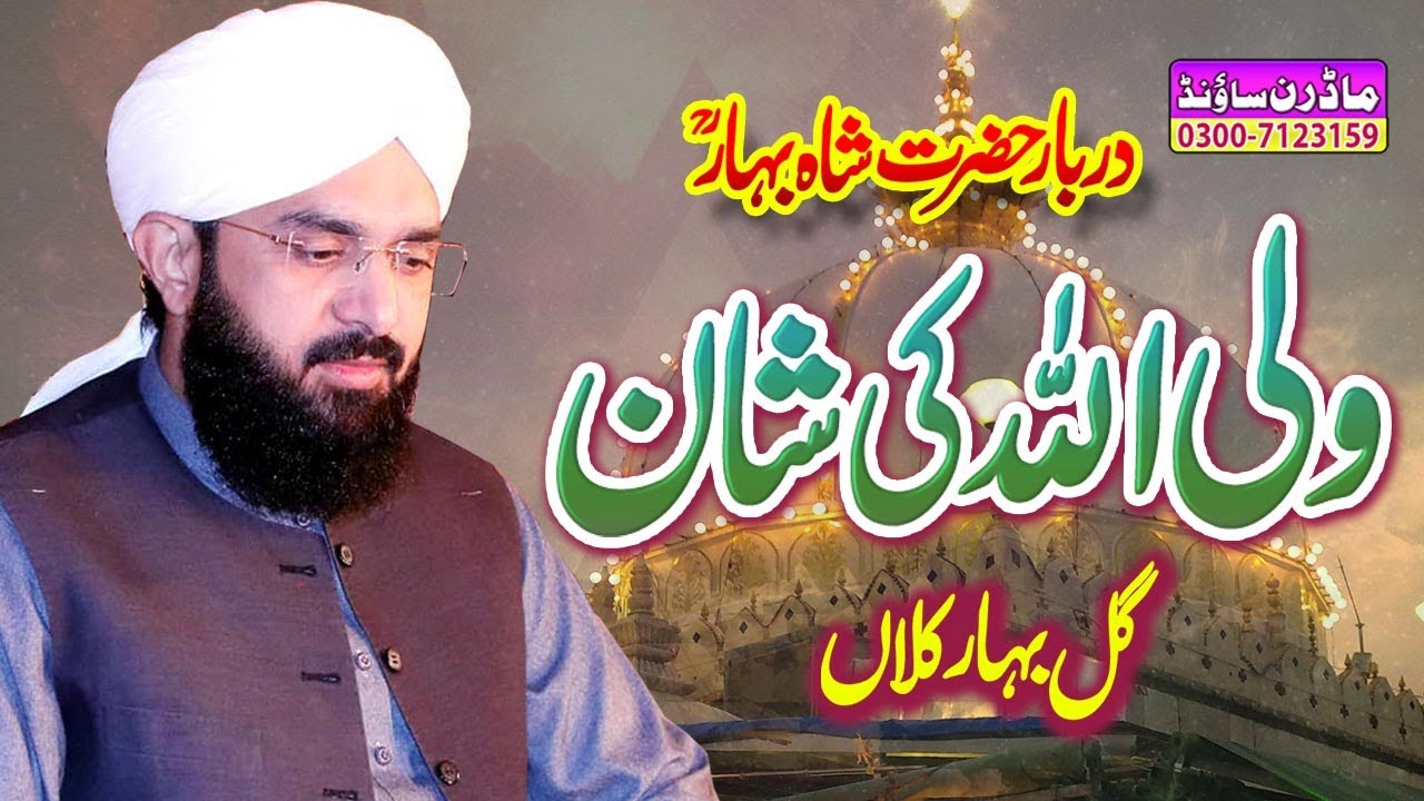 Hafiz Imran Aasi  Wali Allah Ki Shan  By Allama Imran Aasi Official