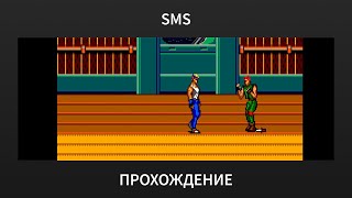 [SMS] Streets of Rage - Axel Playthrough