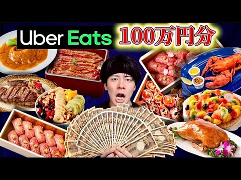 【金欠】24時間でウーバー100万円使い切れるか検証してみたらやばい金額いって破産した💸💸