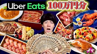 【金欠】24時間でウーバー100万円使い切れるか検証してみたらやばい金額いって破産した