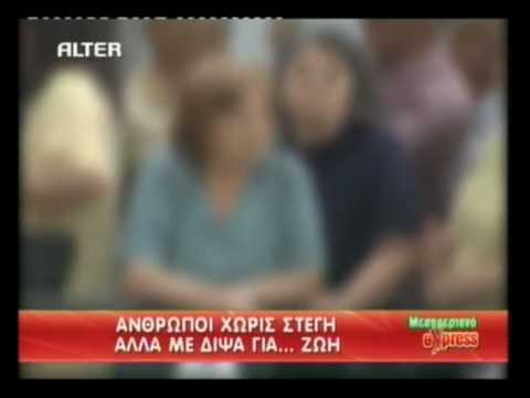 Βίντεο: ΧΩΡΙΣ ΣΠΙΤΙ! Σταρ του Χόλιγουντ που ήταν άστεγοι