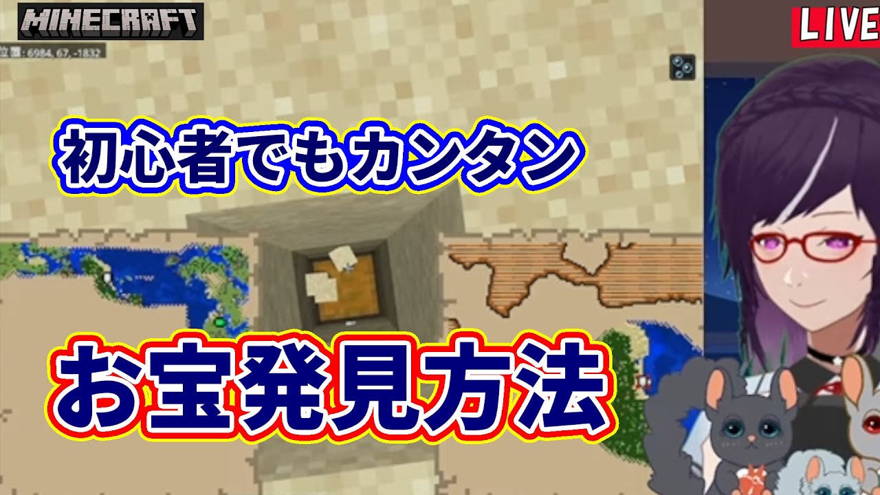 MINECRAFT 初心者でもかんたん宝箱の探し方 #minecraft統合版 #初心者向け - YouTube
