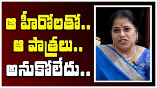 Actress Sudha Rani About Her Movie Characters || Latest Telugu Interview || SumanTV