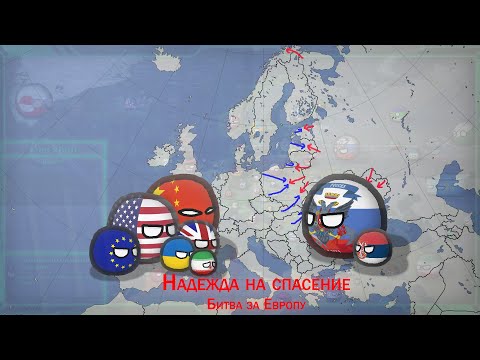 Взгляд в будущее | Серия 6 | Надежда на спасение