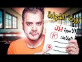 قصص الطفوله زو رت شهادتي المدرسية وانمسكت 