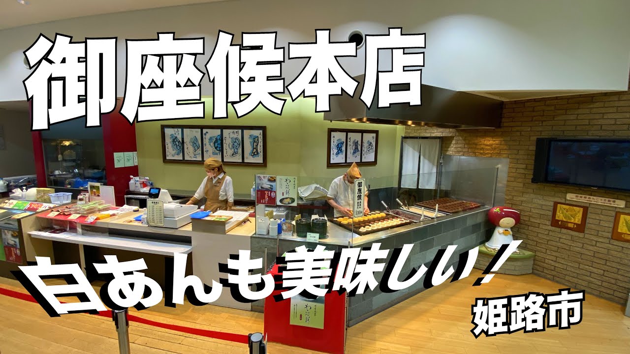 御座 候 本店