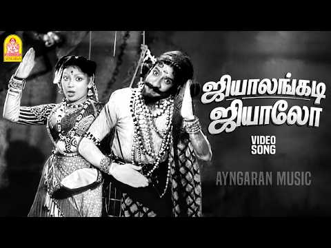 Jigu Jigu - HD Video Song | ஜிகு ஜிகு ஜிகு ஜியாலங்கடி ஜியாலோ | Kathavarayan | Chandra babu