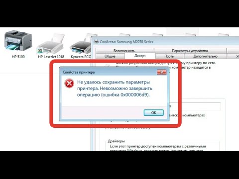 ⛔️ Ошибка: 0x000006D9 / 🔥 Error 0x000006D9 - Windows не удается предоставить общий доступ к принтеру