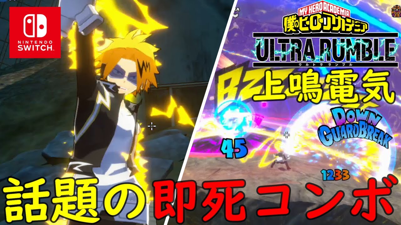 ヒロアカUR】今話題の現環境最強『上鳴電気』即死コンボ使ってみたら