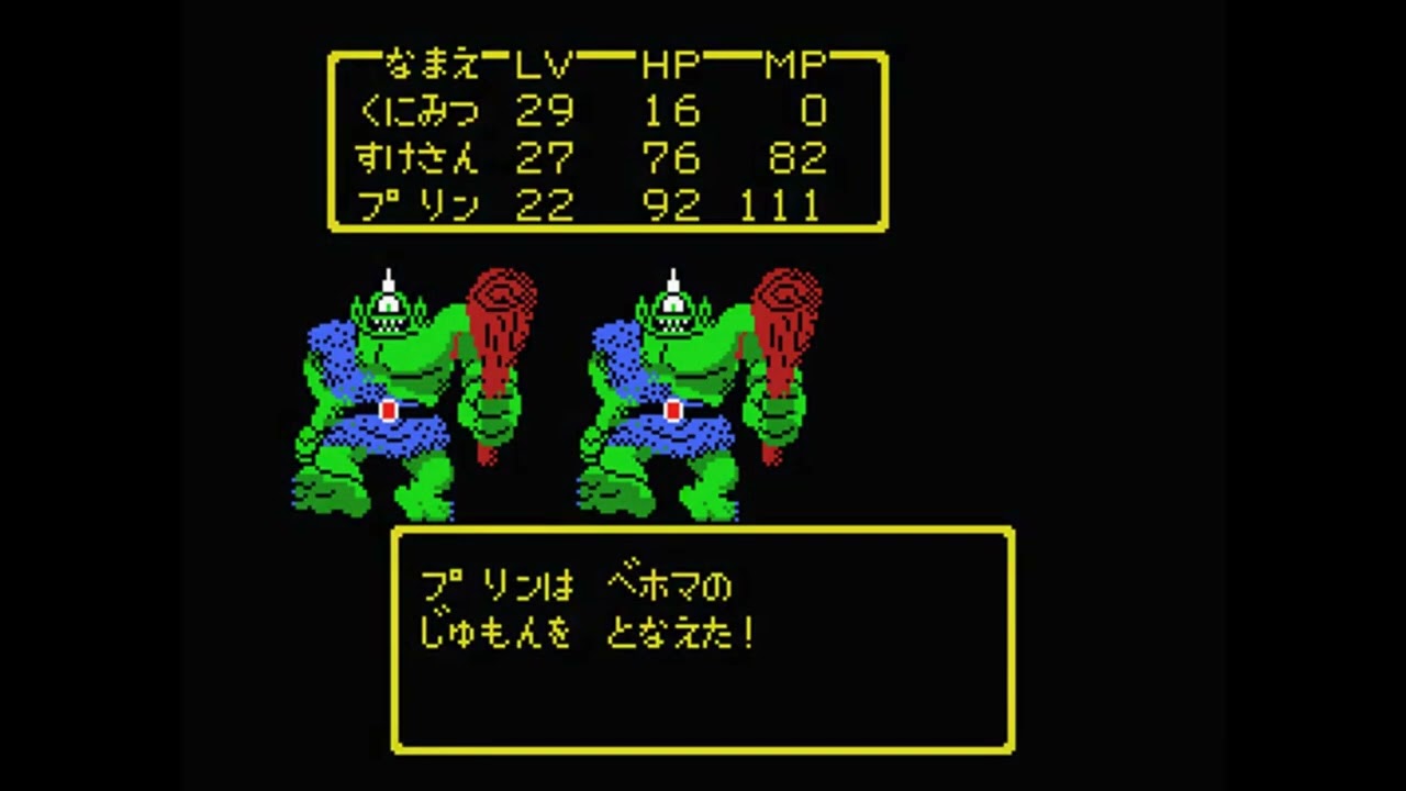 レトロゲーム】MSX ドラゴンクエストⅡ 悪霊の神々 #65-66【プレー動画