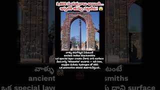 #IronPillar #AncientIndia #Indian #DidYouKnow  #ViralShorts #History #mauryans