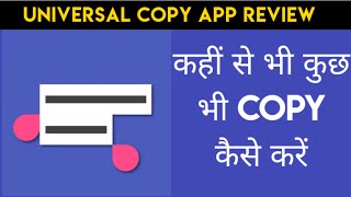 Universal Copy App  | How to use Universal copy App | Universal Copy App Setting | Hardeep Rathi | screenshot 2