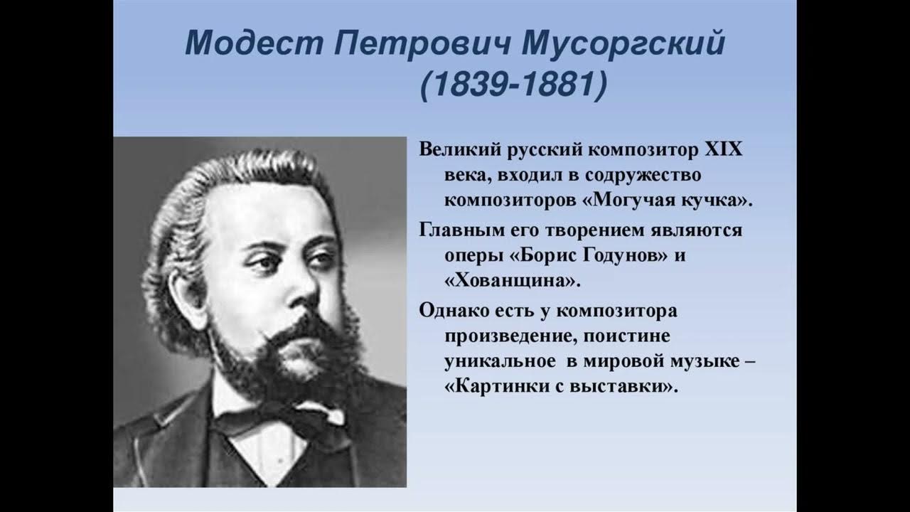 Краткая биография модеста мусоргского