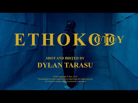 Видео: OTOY - етнокод (Lyric Video)