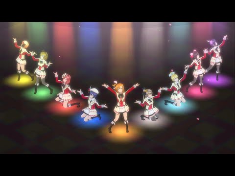 【スクスタ】μ's『それは僕たちの奇跡』MV（標準衣裝）