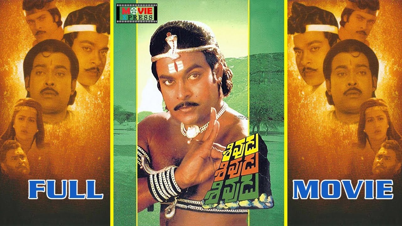 Sivudu Sivudu Sivudu Telugu Full Movie || Chiranjeevi || Radhika ...