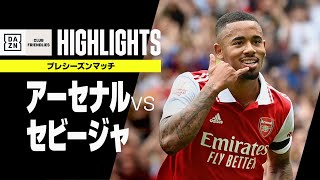 【アーセナル×セビージャ｜ハイライト】プレシーズンマッチ｜2022-23