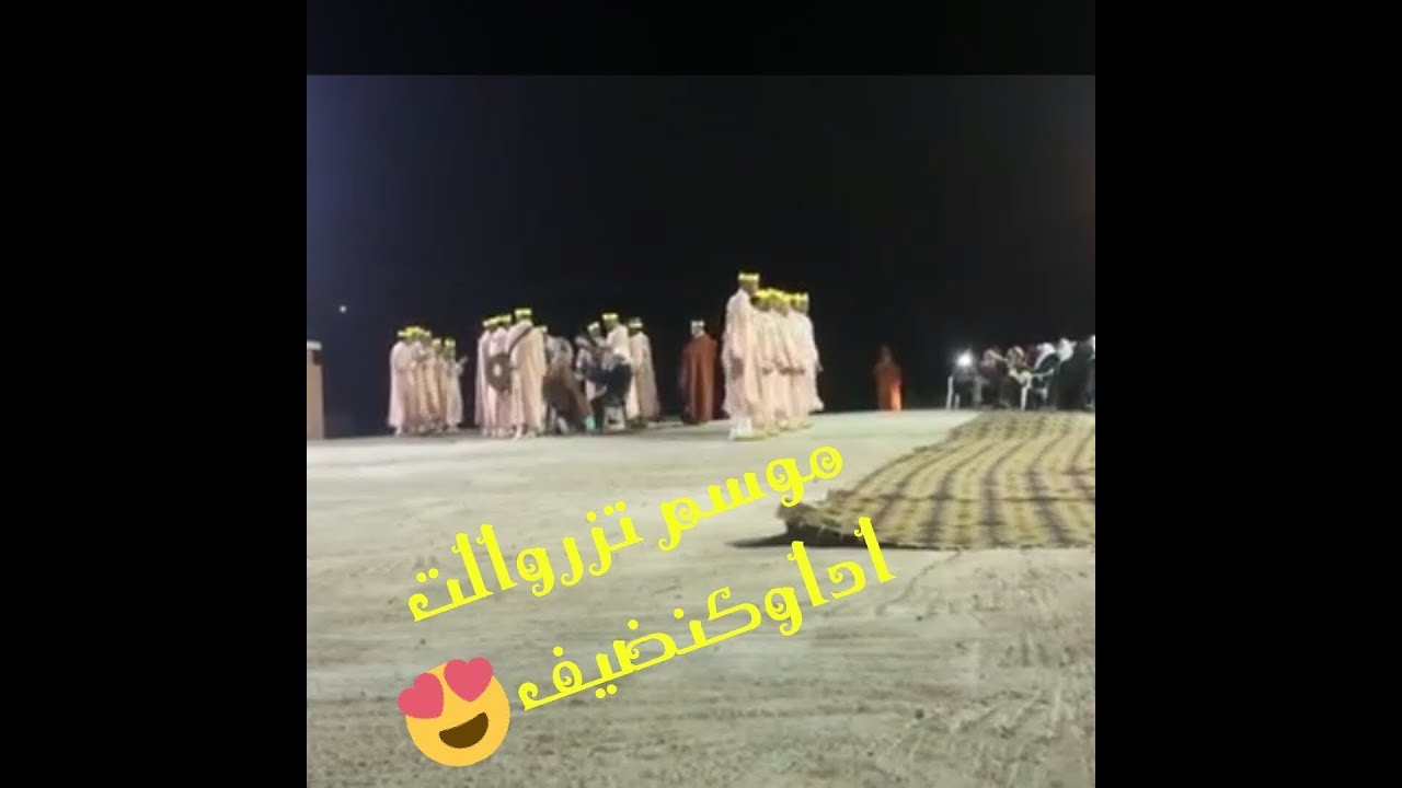 موسم تزروالت بتمايلت اداوكنضيف مع فرقة احواش طاطا 06/04/2019