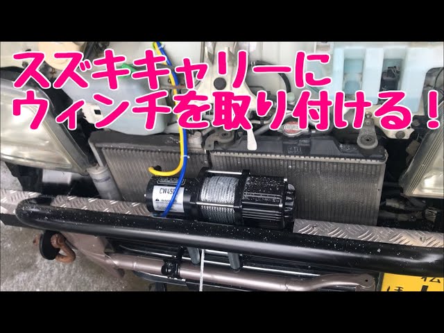 スノープラウを昇降させる為のウィンチを取付ける - YouTube