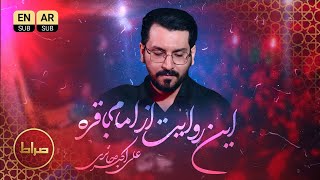 Download Lagu 🥀 علی‌اکبر حائری | این روایت از امام باقره | روایت مظلومیت مادر MP3
