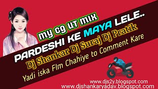 pardeshi Ke maya Lele Ut Mix || dj shankar yadav ||