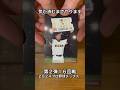 【2024プロ野球チップス第2弾】阿部慎之介監督初勝利・岩崎優|東京読売ジャイアンツ・阪神タイガース【開封動画】 #shorts