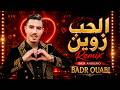 BADR OUABI Sa3f Ayoulino Remix بدر وعبي الحب زوين 