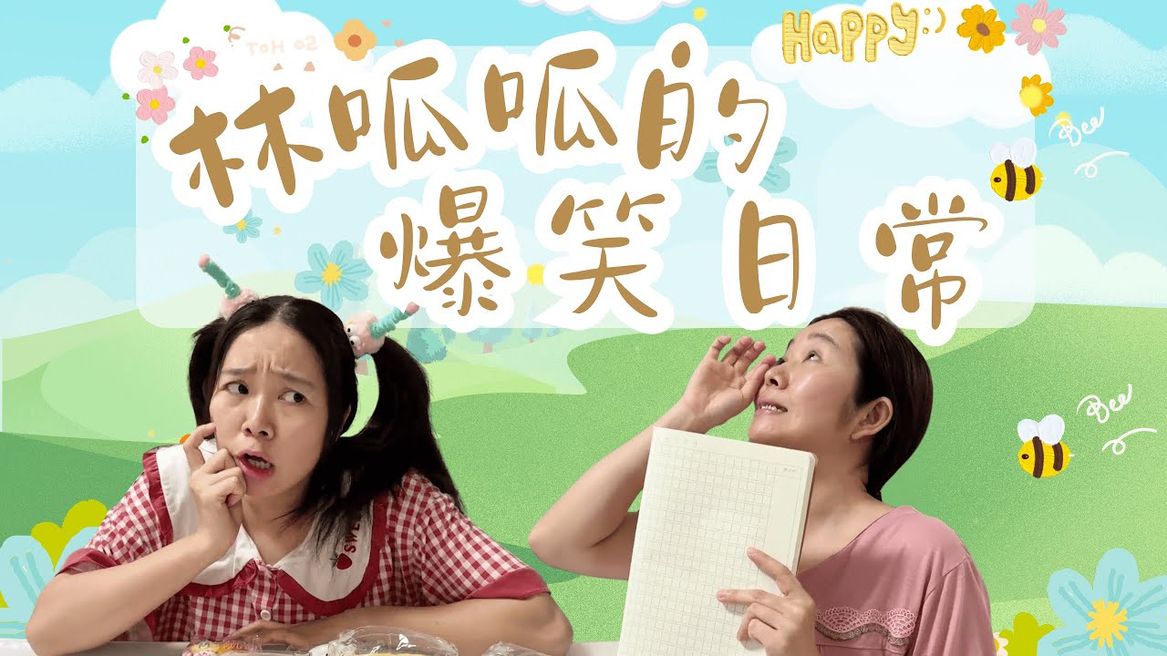 你能读懂其他人的心声吗！【林呱呱爱喝奶茶】#林呱呱爱喝奶茶 #女生宿舍 #搞笑