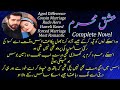 Aged difference  cousin marriage  rude hero  forced marriage  ishq e mehram complete urdu novel