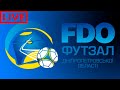 LIVE | МФК Колос — Євромікс | Четверта ліга А. Чемпіонат з футзалу 23/24