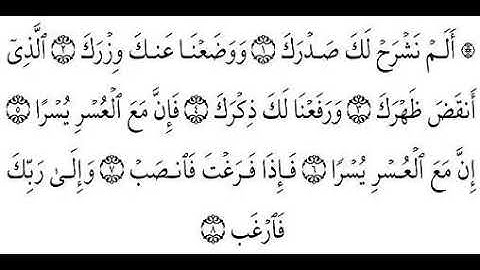 سورة الشرح مكررة الشيخ سعود الشريم