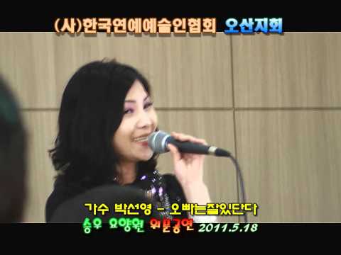 가수 박선영 오빠는잘있단다 트로트인기곡 애창가요 인기가요 노래듣기