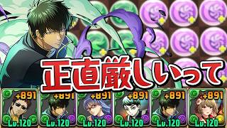 銀魂コラボの木属性は無効貫通を複数要求してくるヤベェ編成【パズドラ】