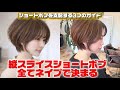 ショートボブを支配する3つのガイドは、すべてネイプで決まる