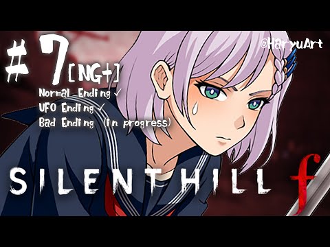 #7【SILENT HILL f】TOXIC YURI & NEW ENDING UNLOCKED (SPOILER WARNING)【Pavolia Reine/hololiveID 2ndgen】 video thumb