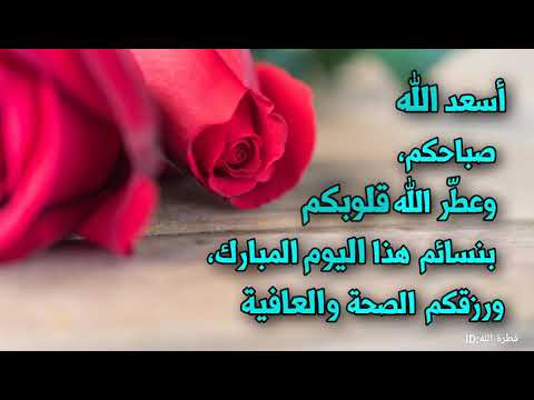 صباح الخير والبركات